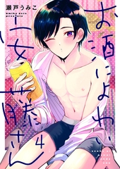 お酒によわい安藤さん4 [パチカ]