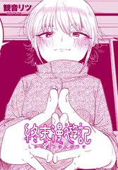 終末漫遊記