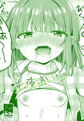 逆夜○いちゃん