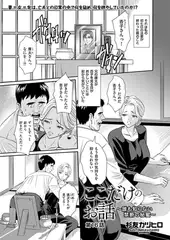 ここだけのお話 ～誰も知らない禁断の秘蜜～ 第16話