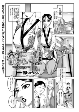 久々に甘えていいよ [リイド社]