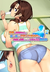 田舎のお姉ちゃんと朝から晩まで汗だく汁まみれで中出し交尾しまくるドチャエロ夏休み～シーズン1【フルカラー】【タテヨミ】(2) [DEEPER-ZERO]