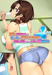 田舎のお姉ちゃんと朝から晩まで汗だく汁まみれで中出し交尾しまくるドチャエロ夏休み～シーズン1【フルカラー】【タテヨミ】(10)