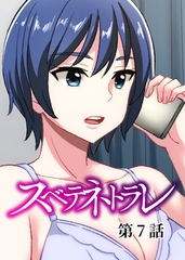 スベテネトラレ【フルカラー】【タテヨミ】(7) [DEEPER-ZERO]