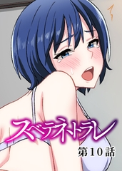 スベテネトラレ【フルカラー】【タテヨミ】(10) [DEEPER-ZERO]