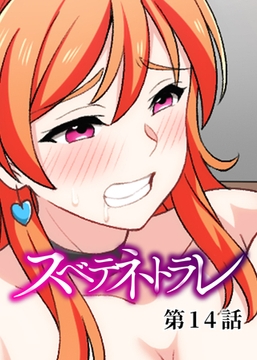 スベテネトラレ【フルカラー】【タテヨミ】(14) [DEEPER-ZERO]