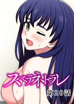 スベテネトラレ【フルカラー】【タテヨミ】(20) [DEEPER-ZERO]