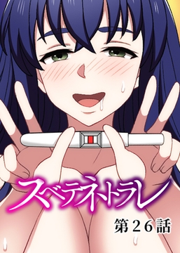 スベテネトラレ【フルカラー】【タテヨミ】(26) [DEEPER-ZERO]
