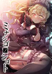 ミナシゴノシゴト【フルカラー】【タテヨミ】(5)