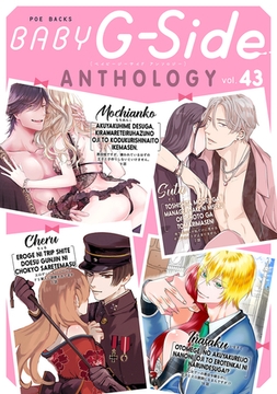 BABY G-Side vol.43 [ふゅーじょんぷろだくと]