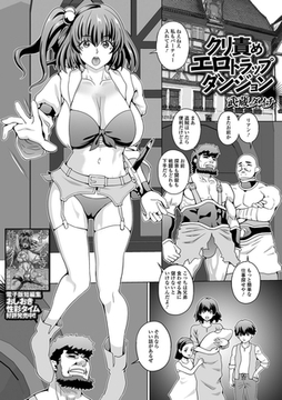 クリ責めエロトラップダンジョン [一水社]