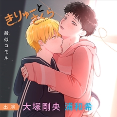 きりゅーとさくらシリーズ（出演：浦和希、大塚剛央） [フィフスアベニュー]