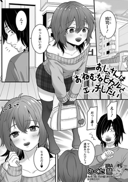 おじさんはおねむなヒカルとエッチしたい [一水社]