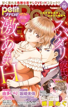 petitRose vol.66 [大都社/秋水社]