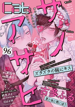 Cab vol.96 [東京漫画社]