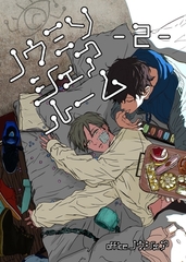 ノウミソシェアルーム【合冊版】 2 [ナンバーナイン]