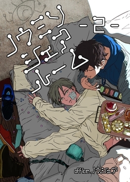 ノウミソシェアルーム【合冊版】 2 [ナンバーナイン]