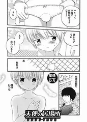 天使の居場所