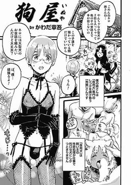 狗屋 [メディアックス]