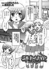 ミルキーナイト