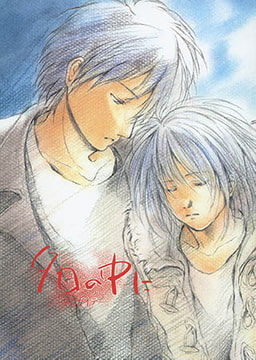 夕日の中に-キミガイテ- [青林堂ビジュアル]