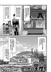 ぜったい王性（おうせい）! 01