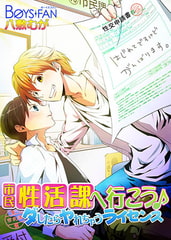 市民性活課へ行こう♪ダしたらヤれちゃうライセンス [CLLENN]