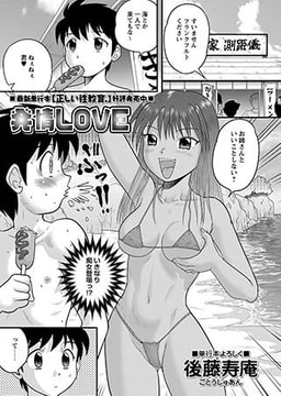 発情LOVE [三和出版]