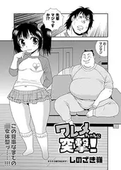 ワレメちゃんに突撃!