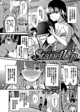 StandUp [若生出版]