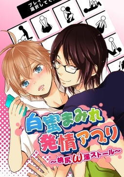 白蜜まみれ発情アプリ〜桃尻ω淫ストール〜 [モバイルメディアリサーチ]