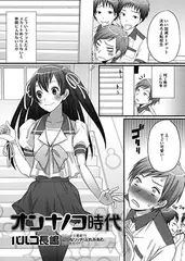 オンナノコ時代