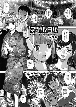 マツリノヨル [一水社]