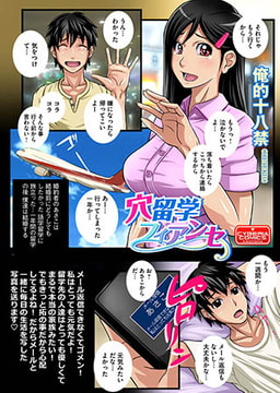 穴留学フィアンセ [ぶんか社]