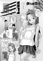 僕らの関係