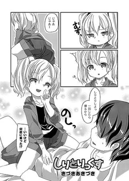 しりとりっくす [ジーウォーク]