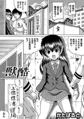 獣酷