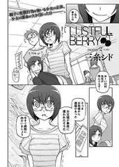 ラストフルベリー（2）
