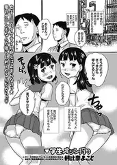 ●学生オジン狩り