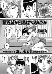 最近姉が密着してくるんだが