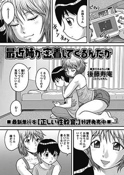 最近姉が密着してくるんだが [三和出版]