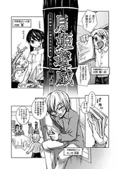 月姫遊戯～花婿争いに漏れるため息～(4)