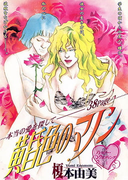 黄昏色のマノン [青林堂ビジュアル]