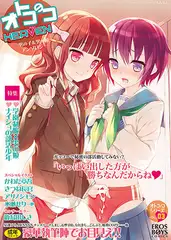 オトコのコHEAVEN 03