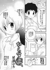 からす恋