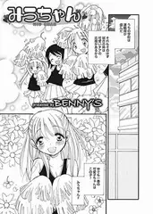 みうちゃん