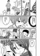 みんなのカノジョ