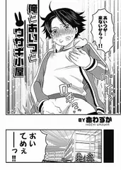 俺とあいつとウサギ小屋