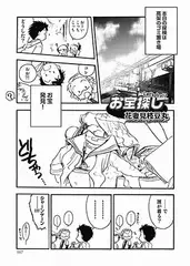 お宝探し