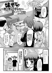妹デレ～妹が孕んでデレた～